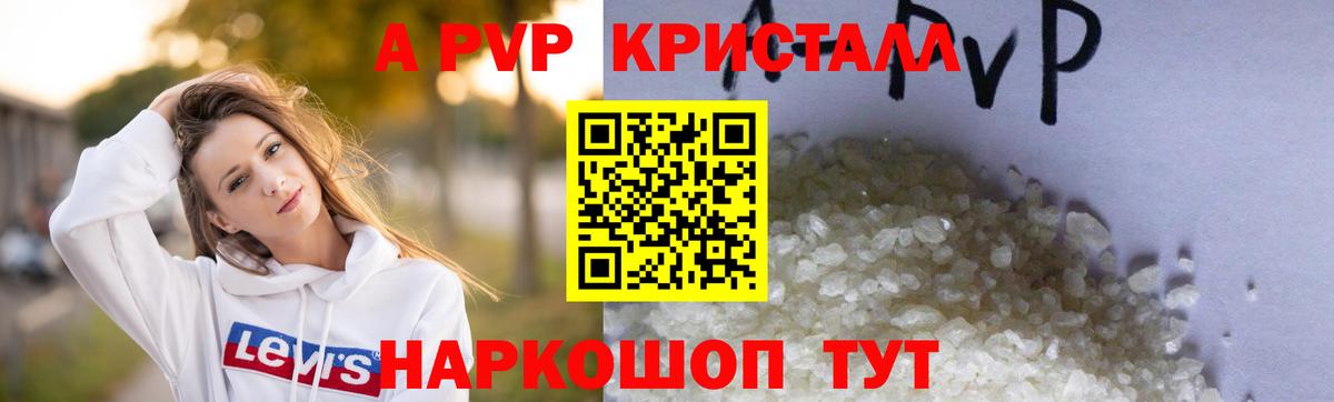 Alpha-PVP крисы CK Павлово