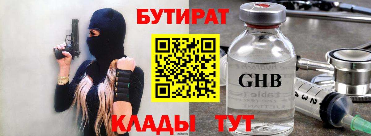 БУТИРАТ бутик Павлово