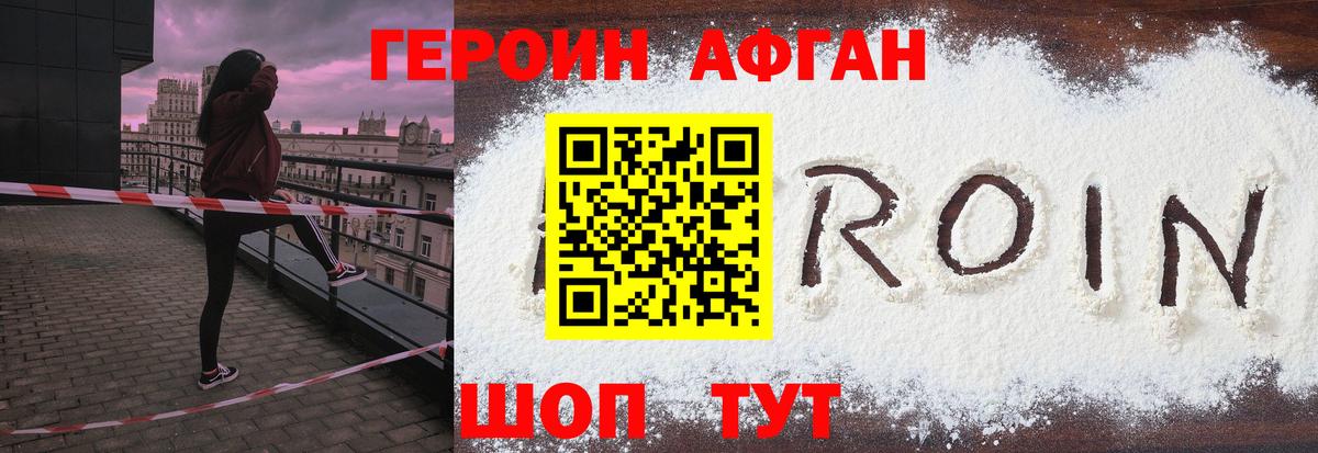 ГЕРОИН Heroin  Вход с VPN  Павлово 