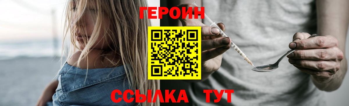 ГЕРОИН Афган Павлово