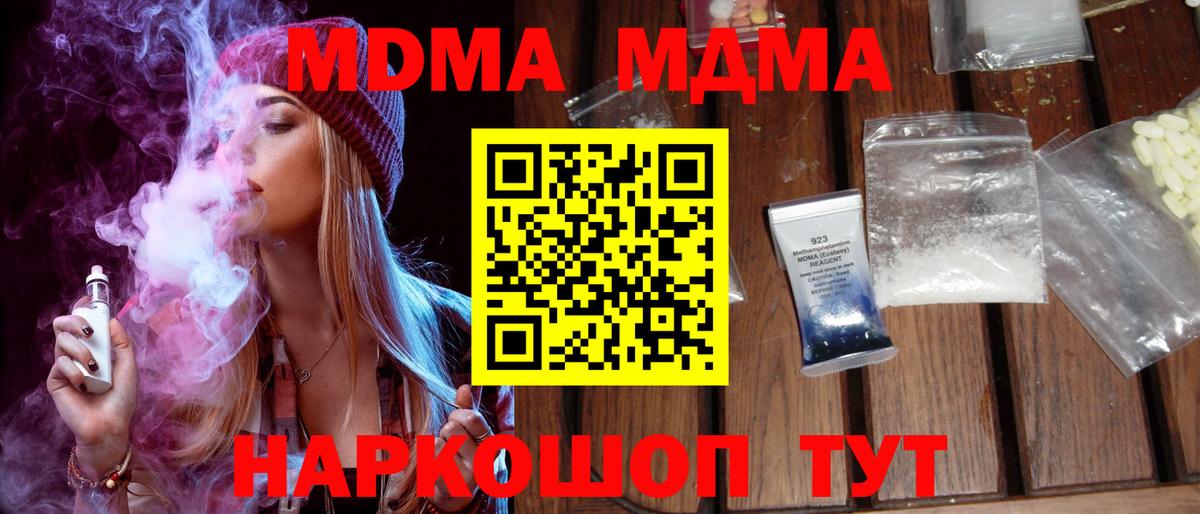 МДМА Molly  MDMA  MDMA Molly  Павлово  Вход с VPN 
