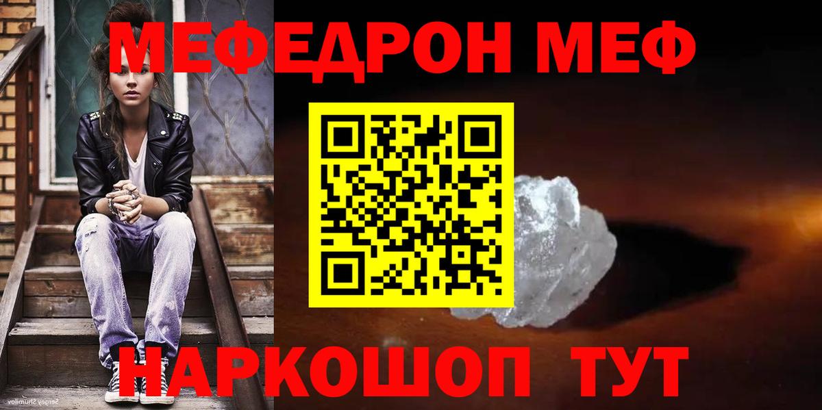 МЕФ  Мефедрон mephedrone  Вход с VPN  МЕФ VHQ  Павлово  Меф 